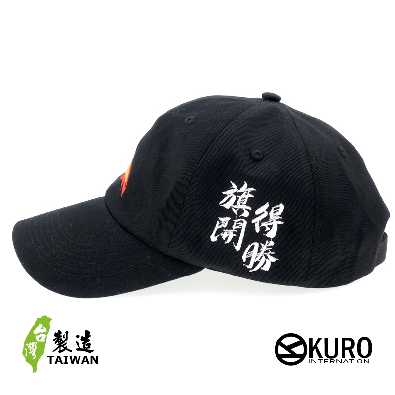 KURO-SHOP 百家姓旗帽 旗開得勝 電繡 老帽 棒球帽 布帽(可客製化)