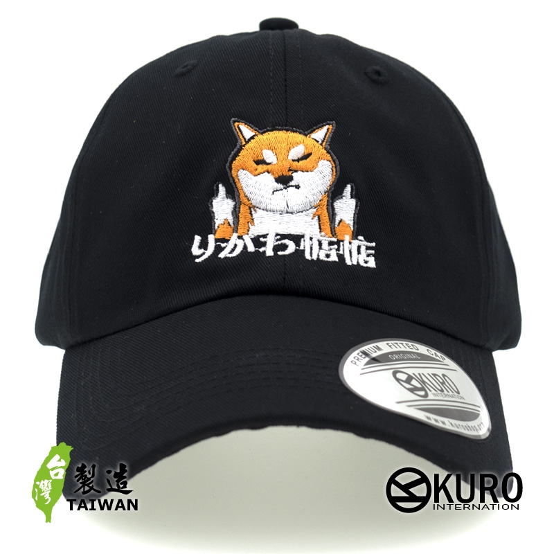 KURO-SHOP 你給我惦惦 偽日文 りがわ惦惦  柴犬版  電繡 老帽 棒球帽 布帽(可客製化)